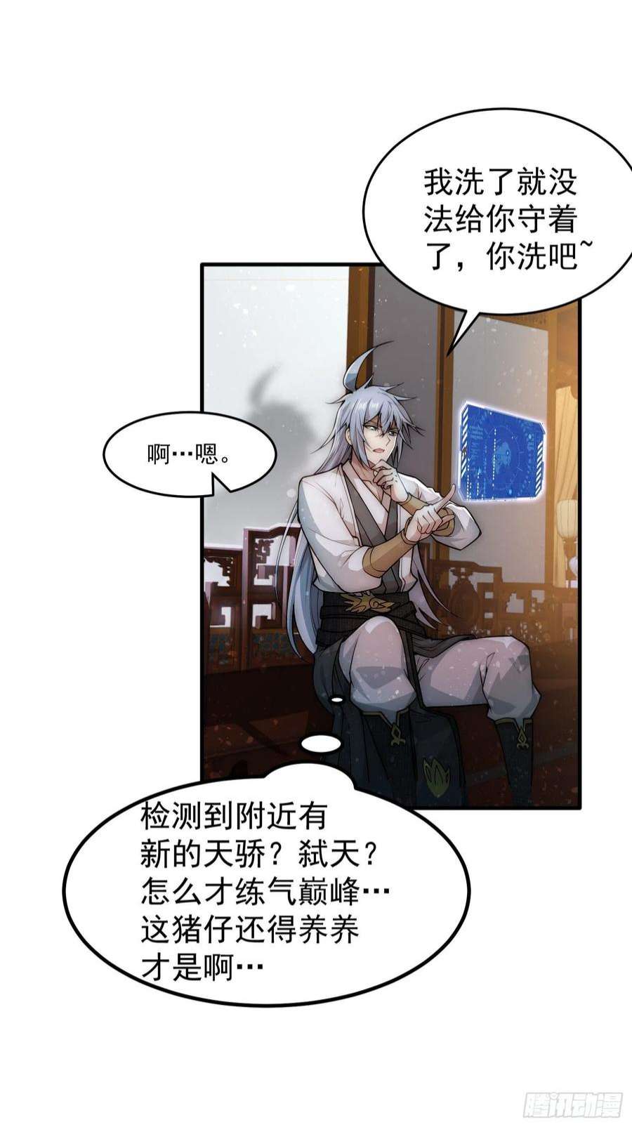 开局就无敌47话 长安，一起洗澡吗？