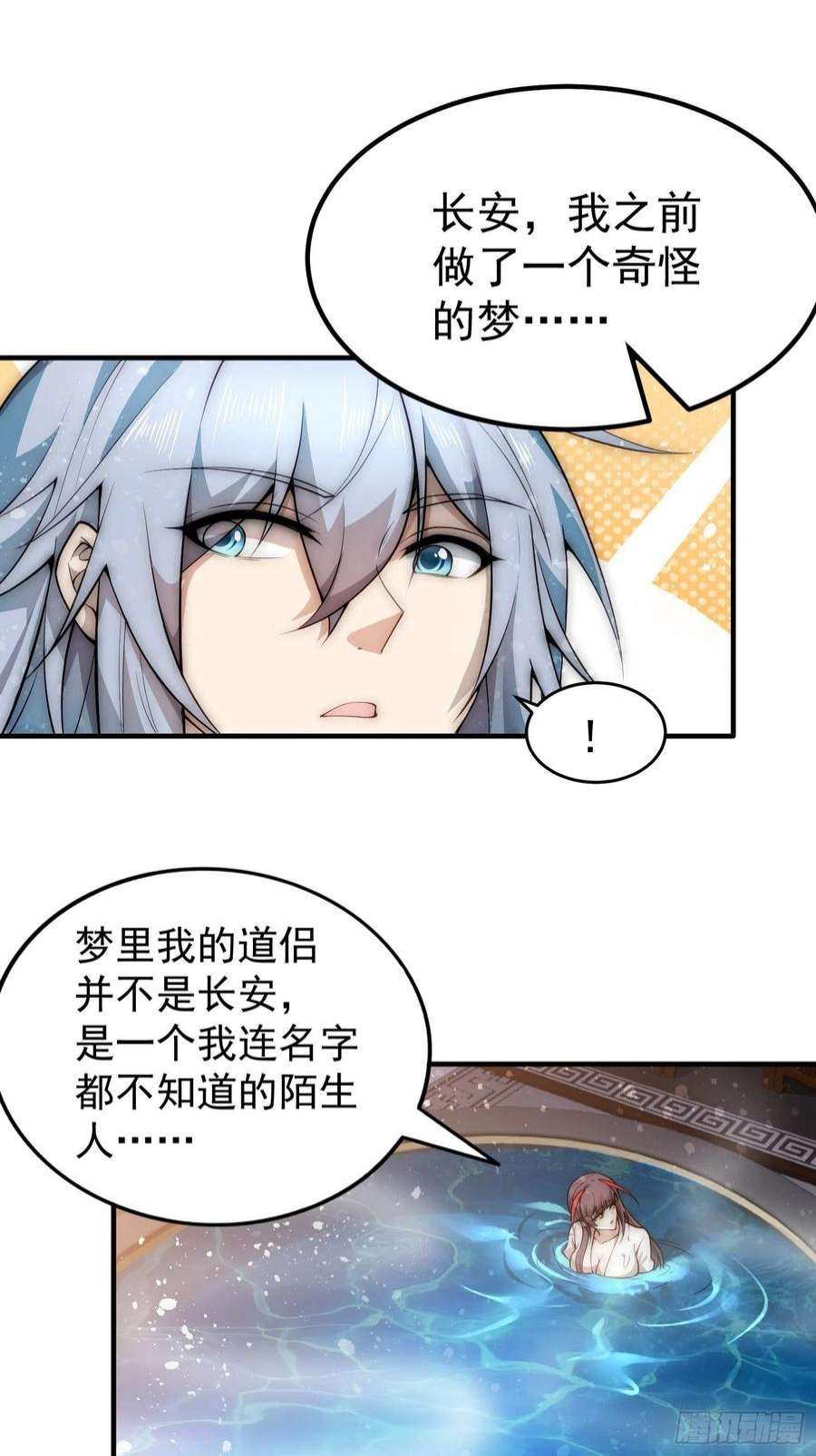 开局就无敌47话 长安，一起洗澡吗？