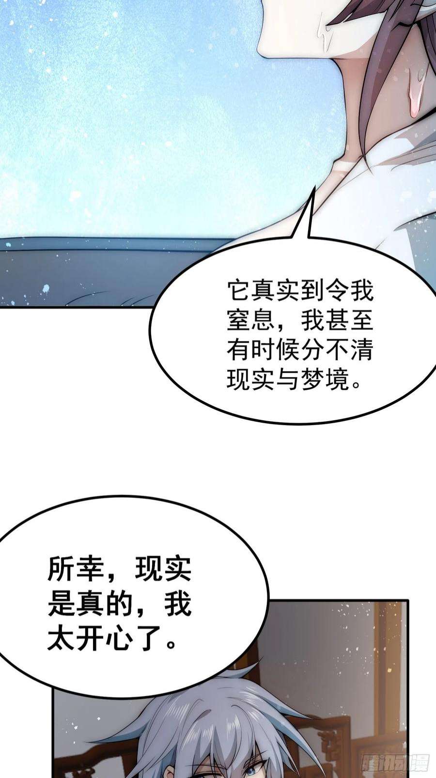 开局就无敌47话 长安，一起洗澡吗？