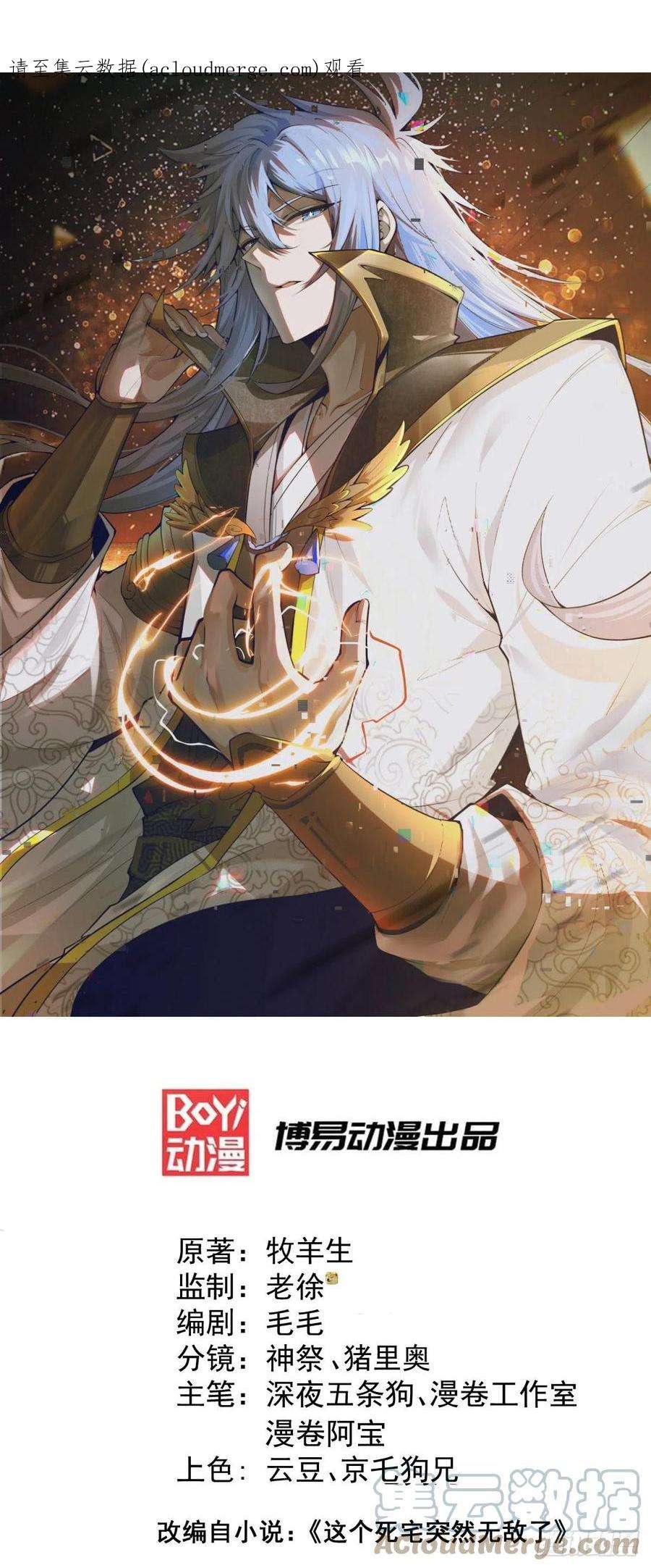 开局就无敌49话 美人计