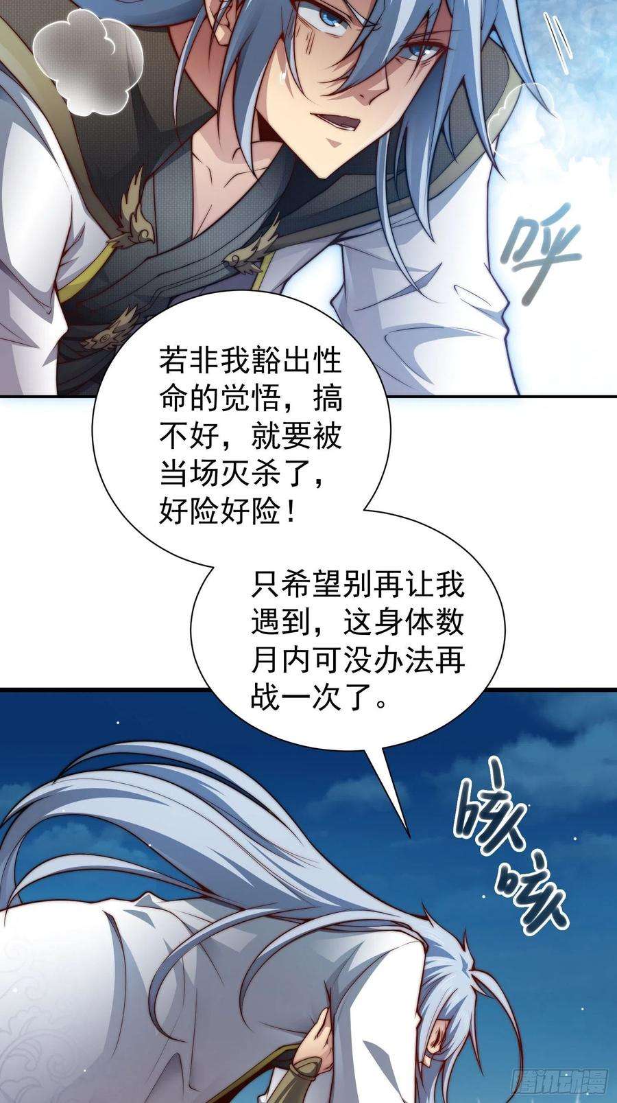 开局就无敌49话 美人计