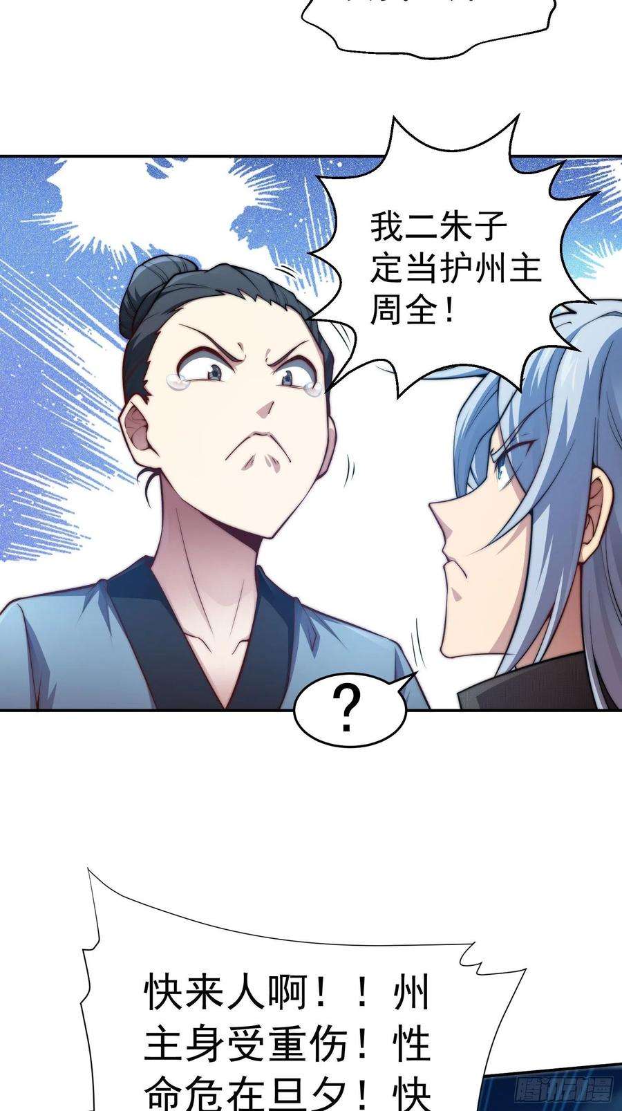 开局就无敌49话 美人计