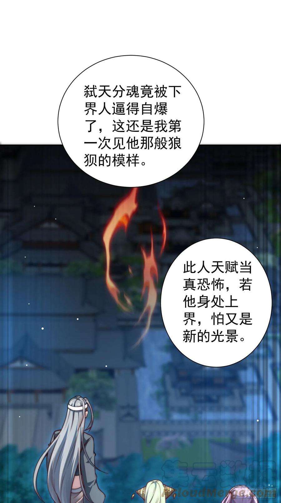 开局就无敌49话 美人计