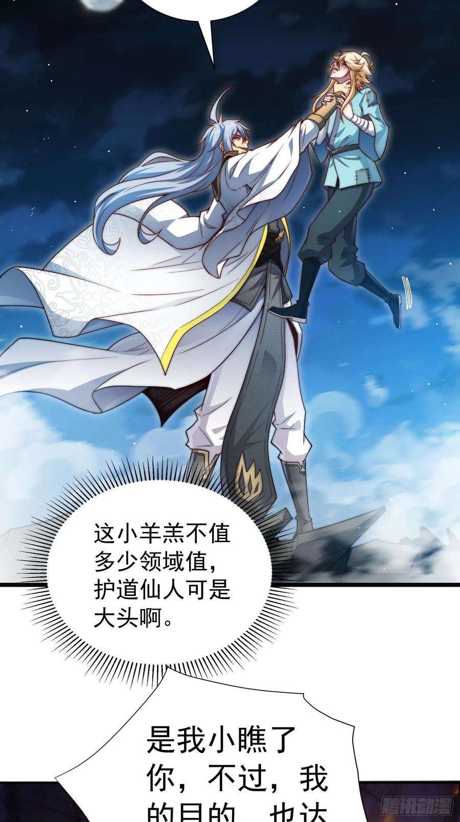 开局就无敌49话 美人计