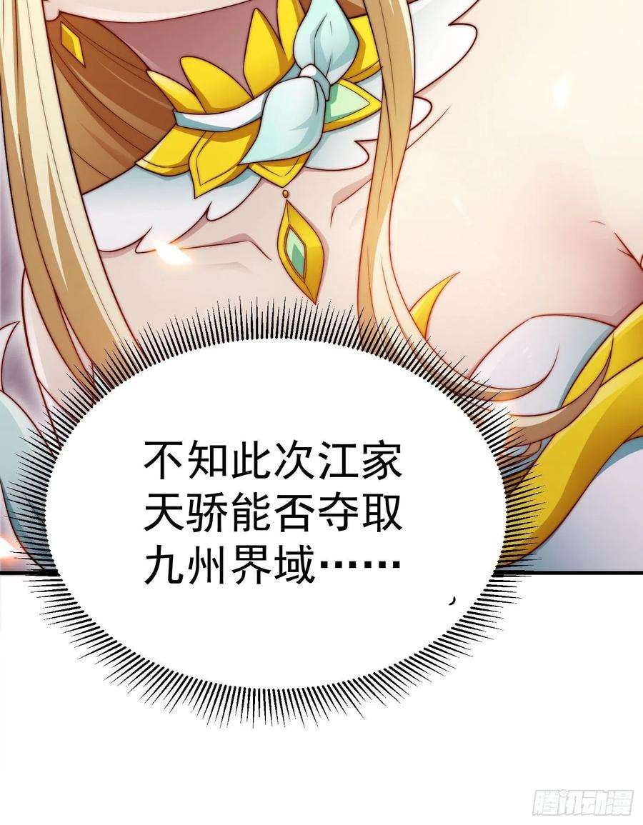 开局就无敌49话 美人计