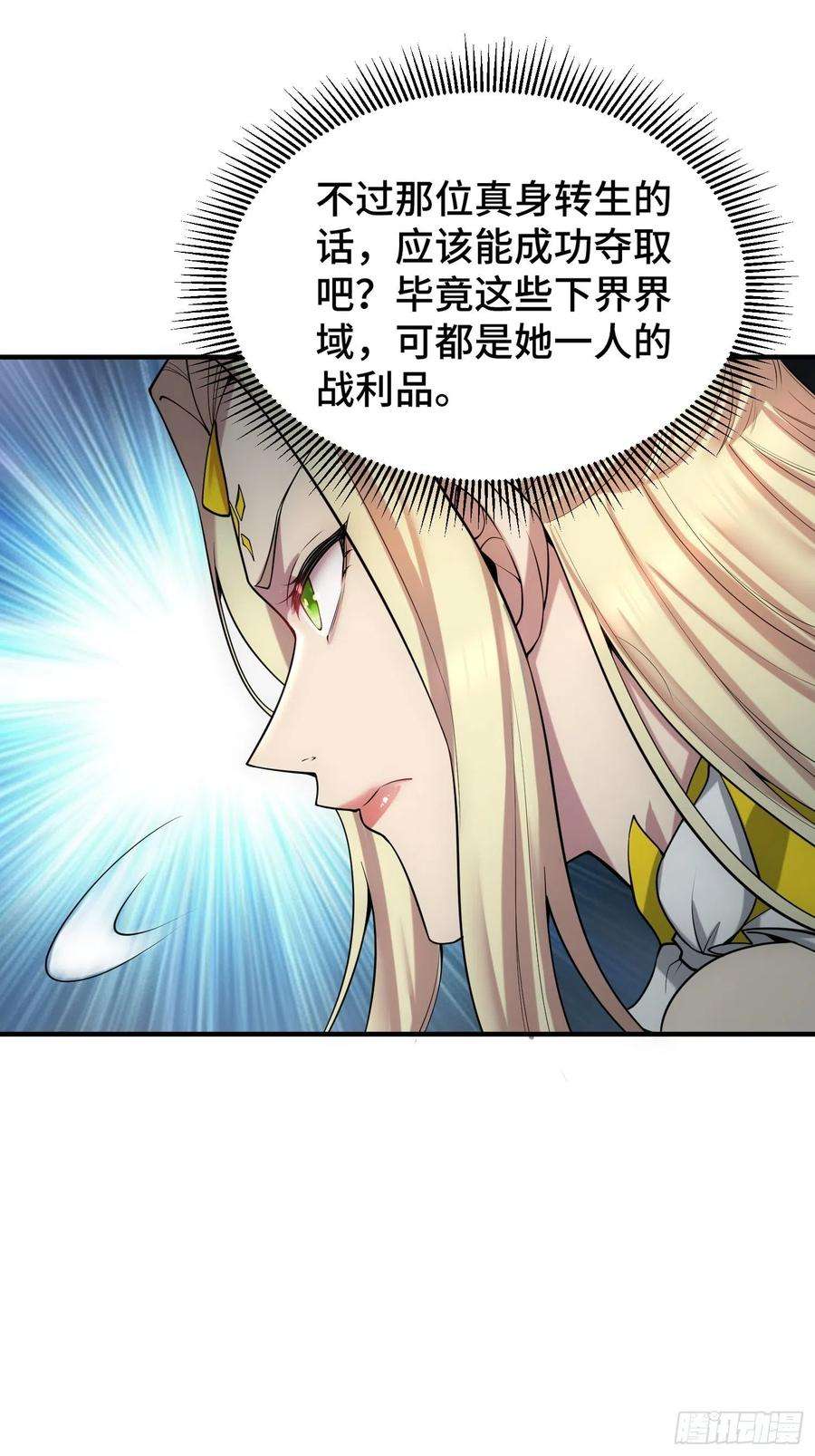 开局就无敌49话 美人计