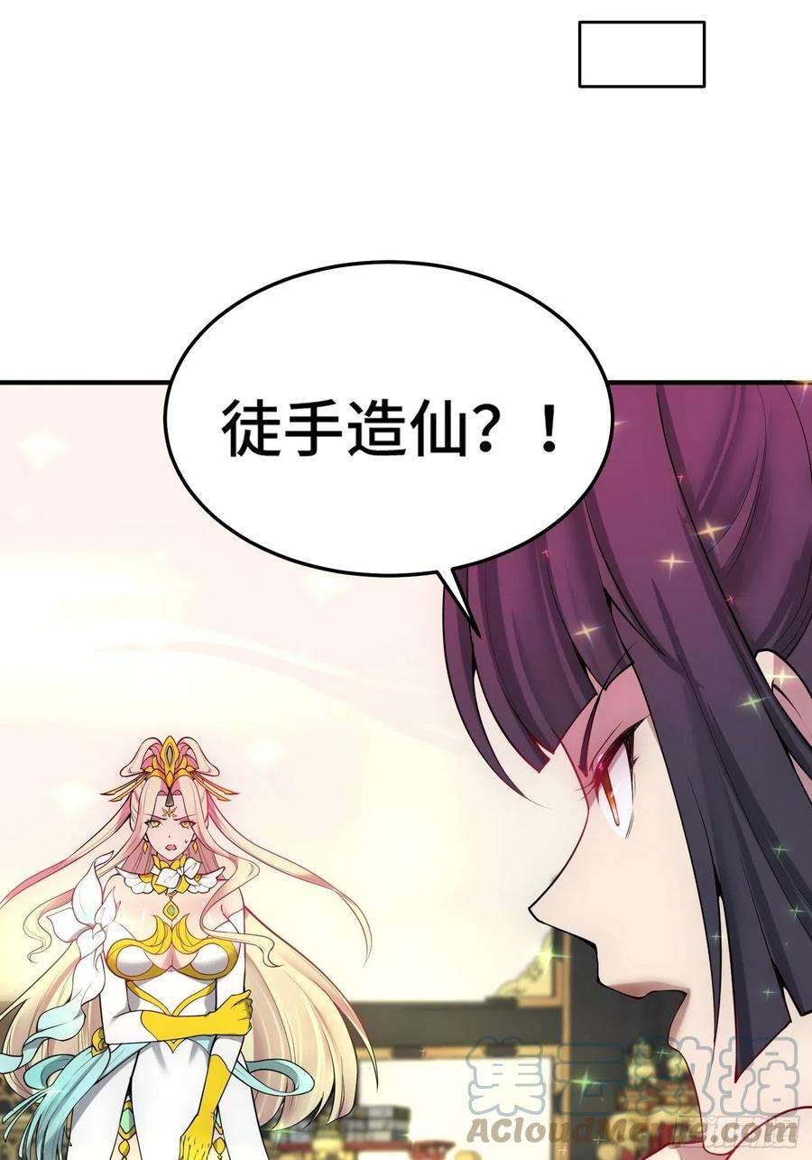 开局就无敌49话 美人计