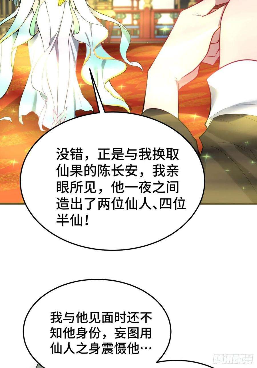 开局就无敌49话 美人计