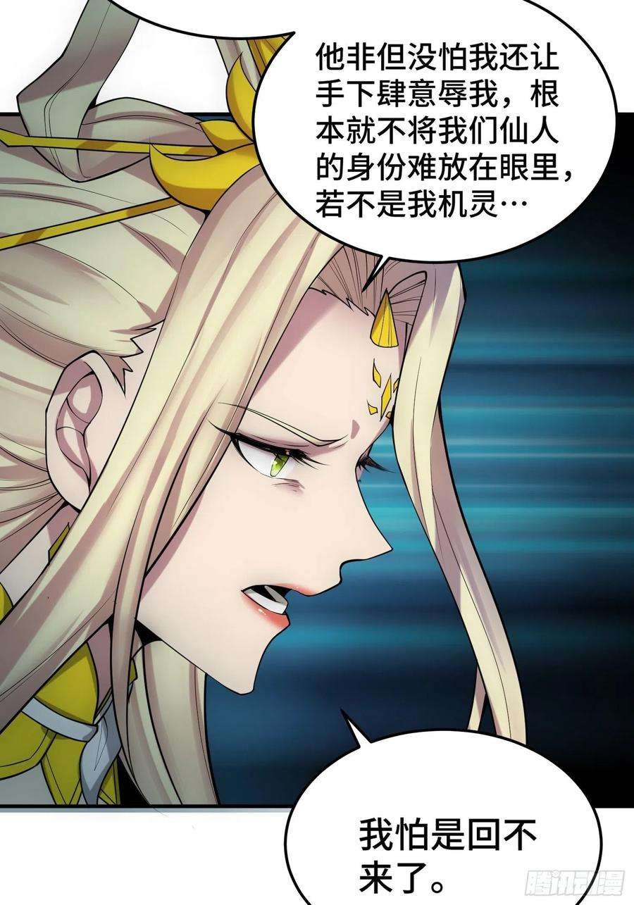 开局就无敌49话 美人计