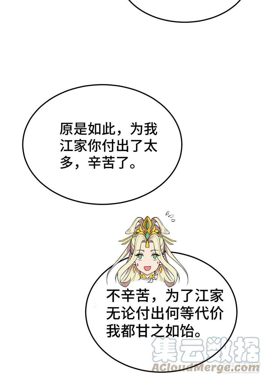 开局就无敌49话 美人计