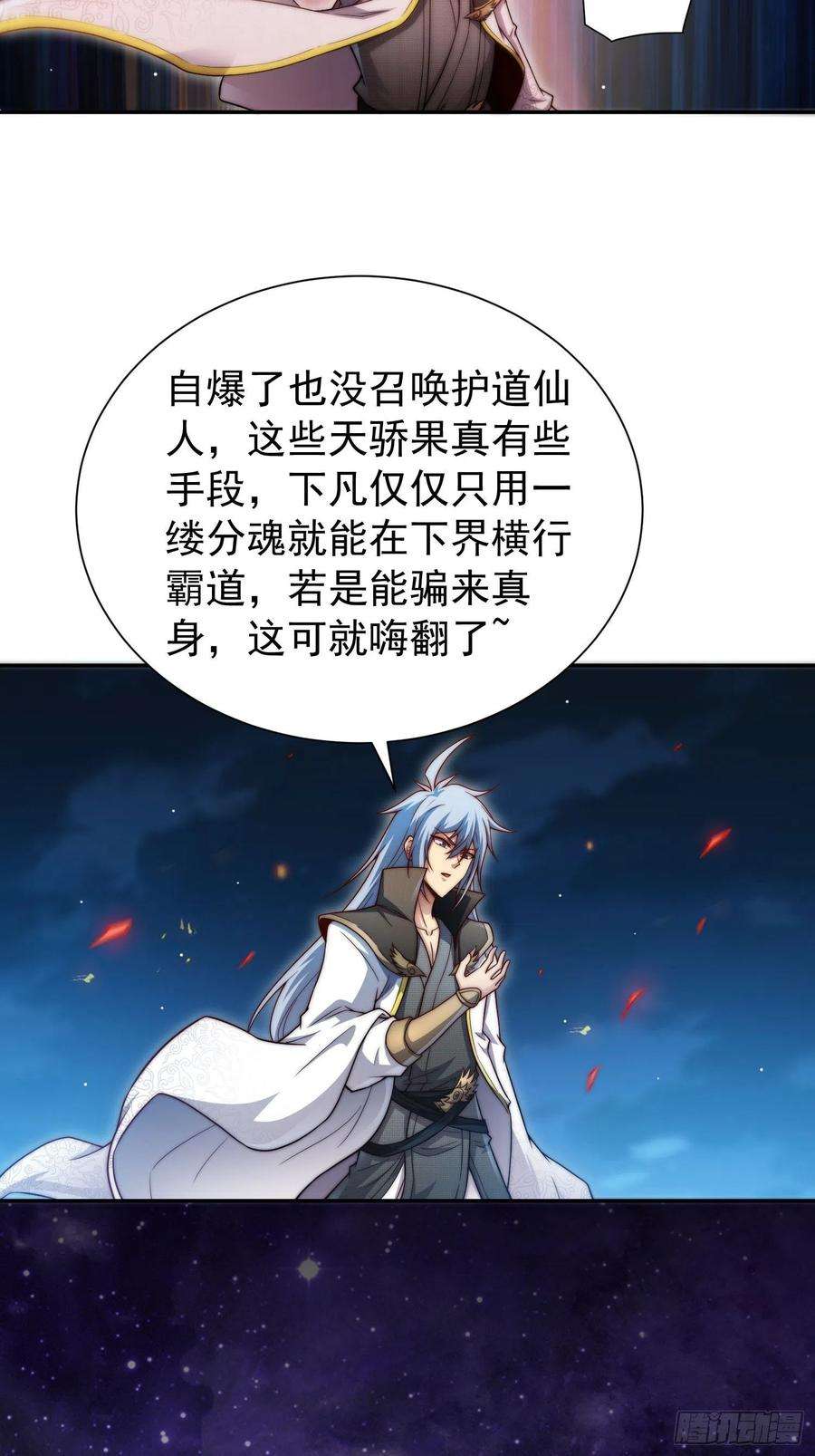 开局就无敌49话 美人计