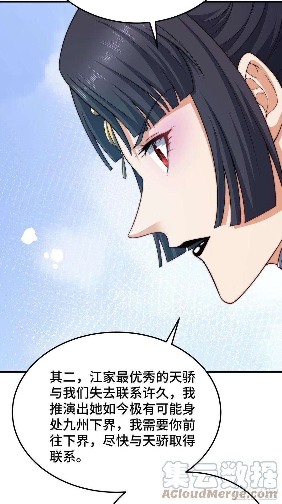 开局就无敌49话 美人计