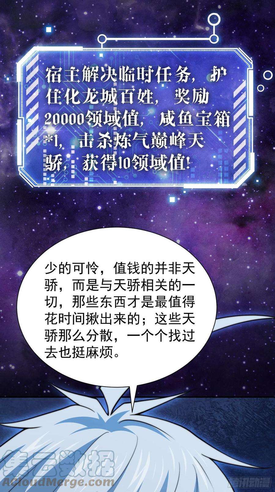 开局就无敌49话 美人计