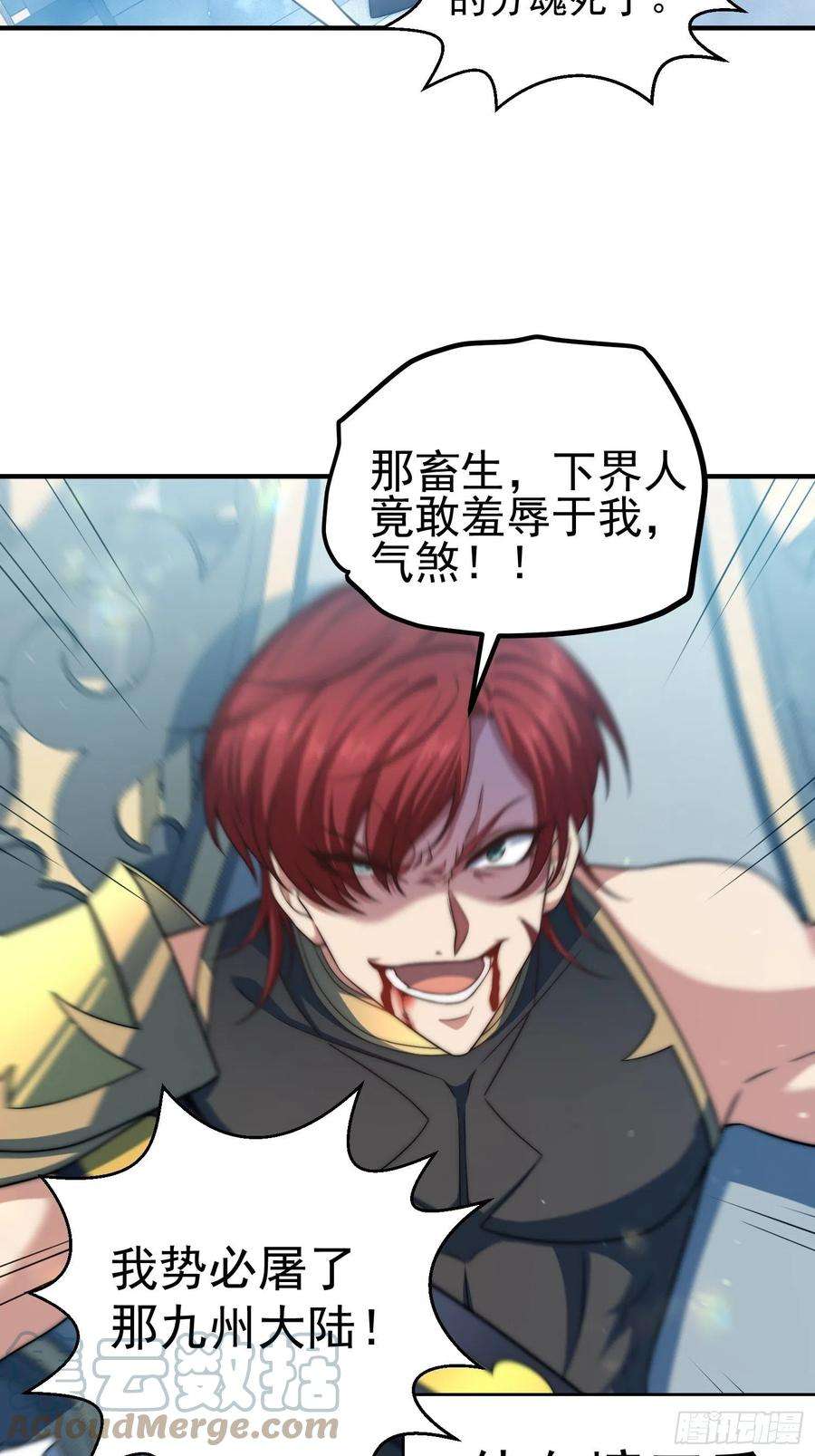 开局就无敌49话 美人计
