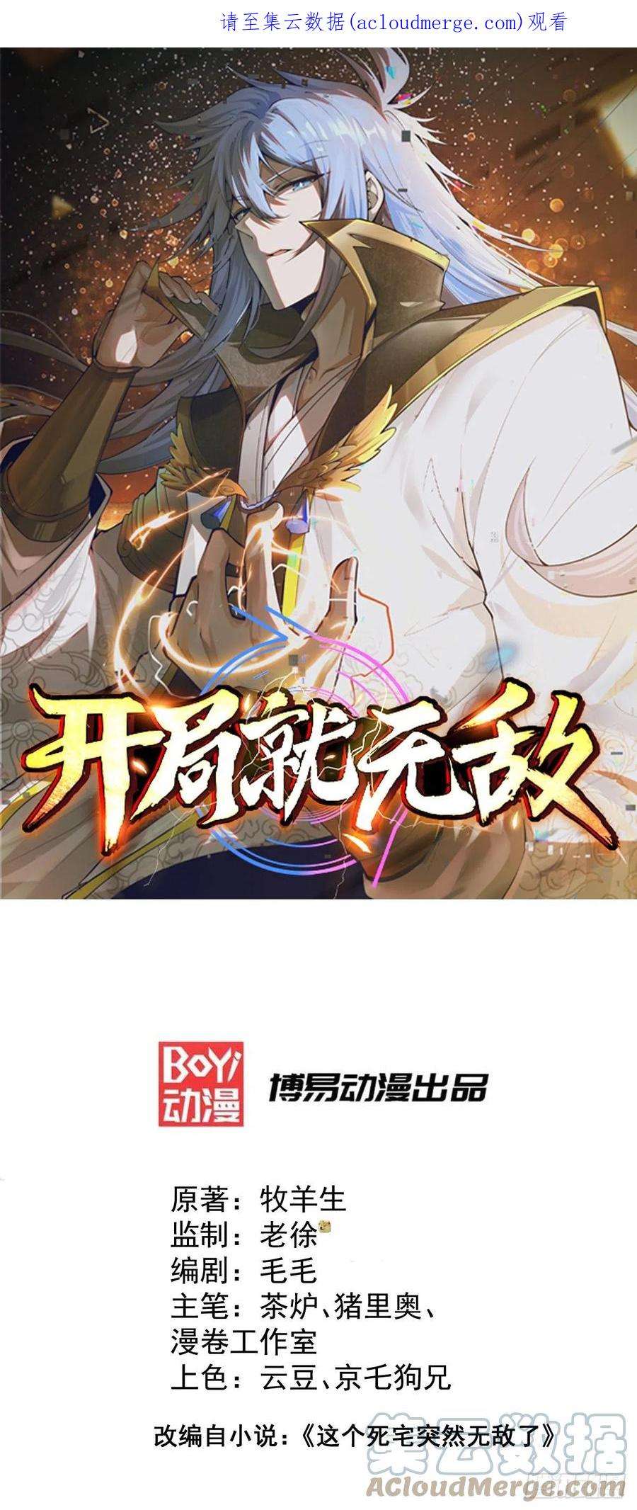 开局就无敌50话 夫君，你玩的好野！