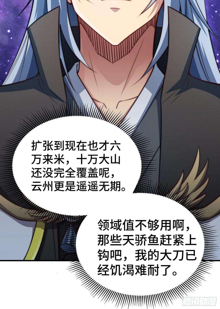 开局就无敌50话 夫君，你玩的好野！