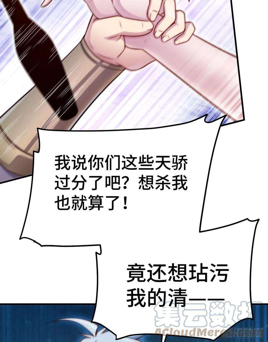 开局就无敌50话 夫君，你玩的好野！