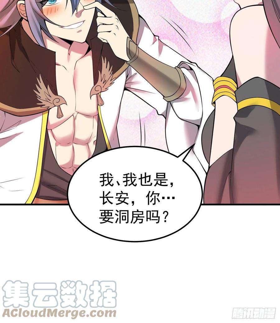 开局就无敌50话 夫君，你玩的好野！