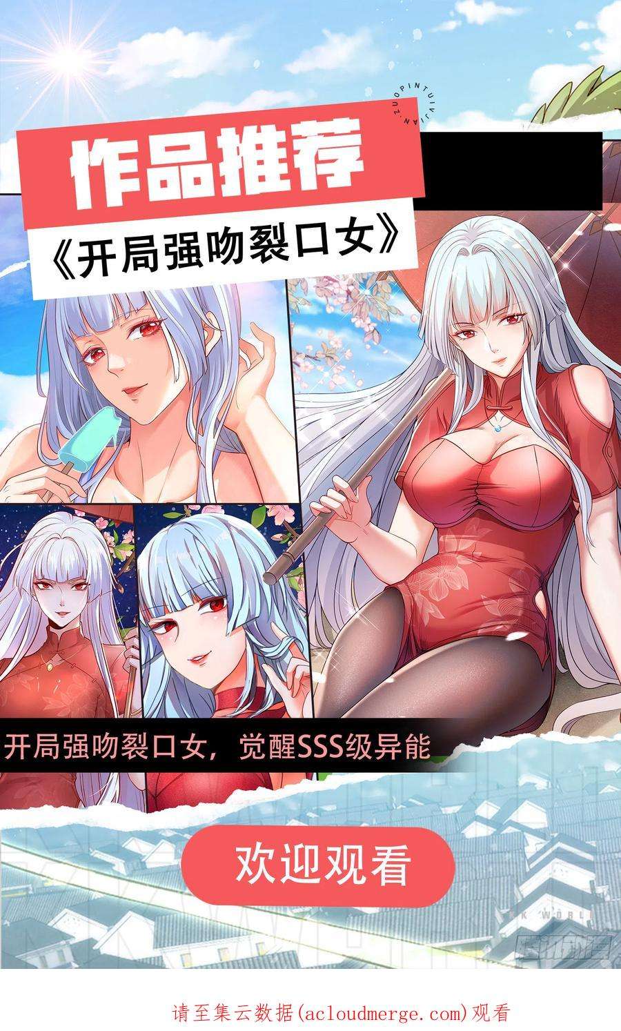 开局就无敌50话 夫君，你玩的好野！