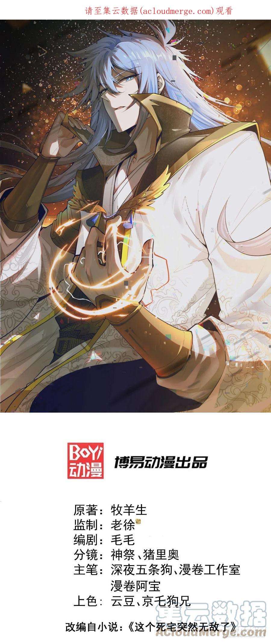 开局就无敌51话 特殊任务出现！