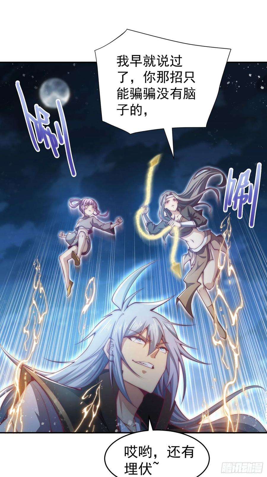 开局就无敌51话 特殊任务出现！