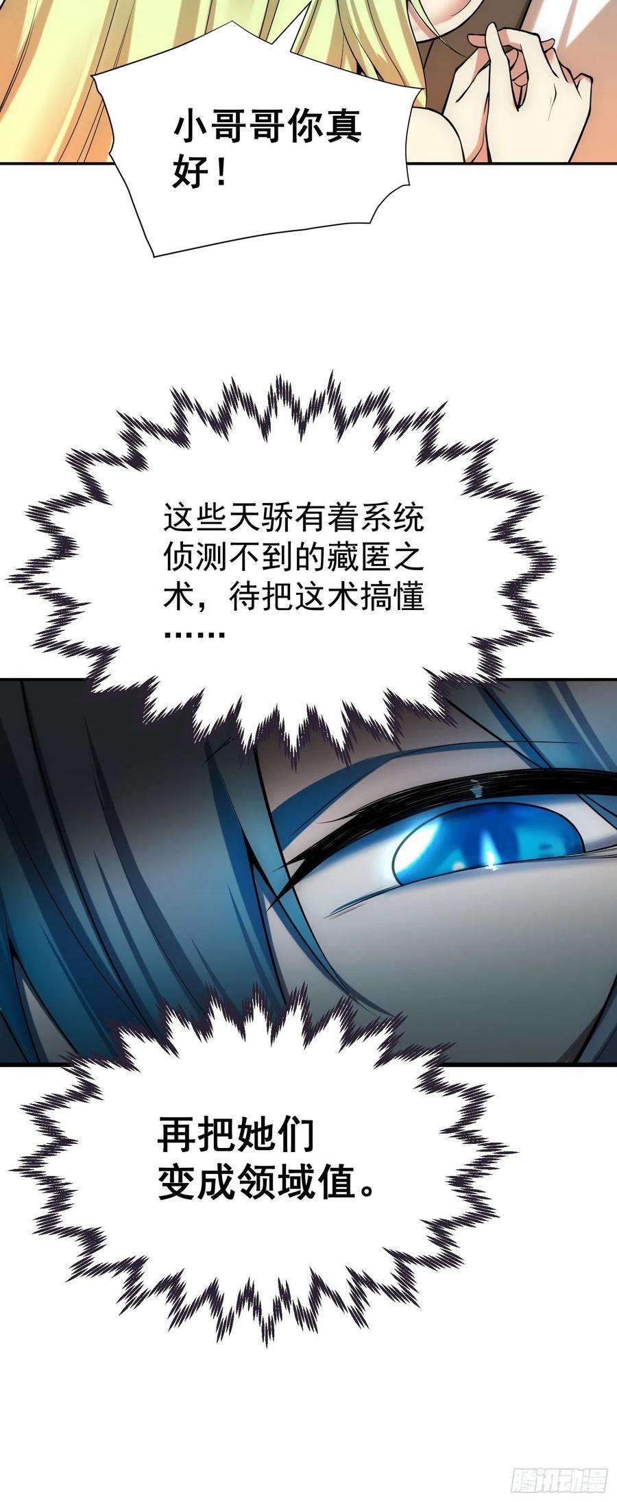 开局就无敌51话 特殊任务出现！