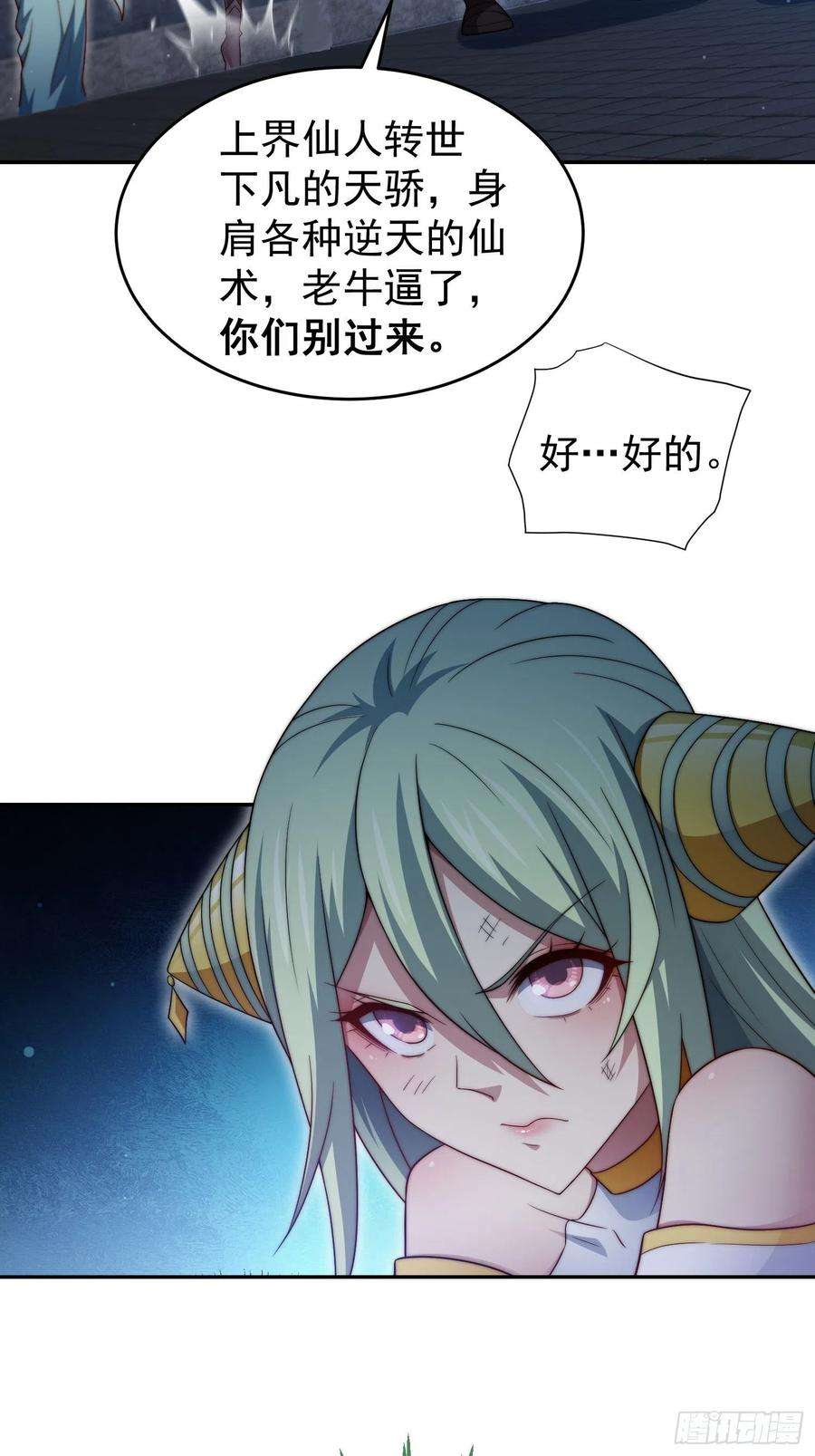 开局就无敌51话 特殊任务出现！