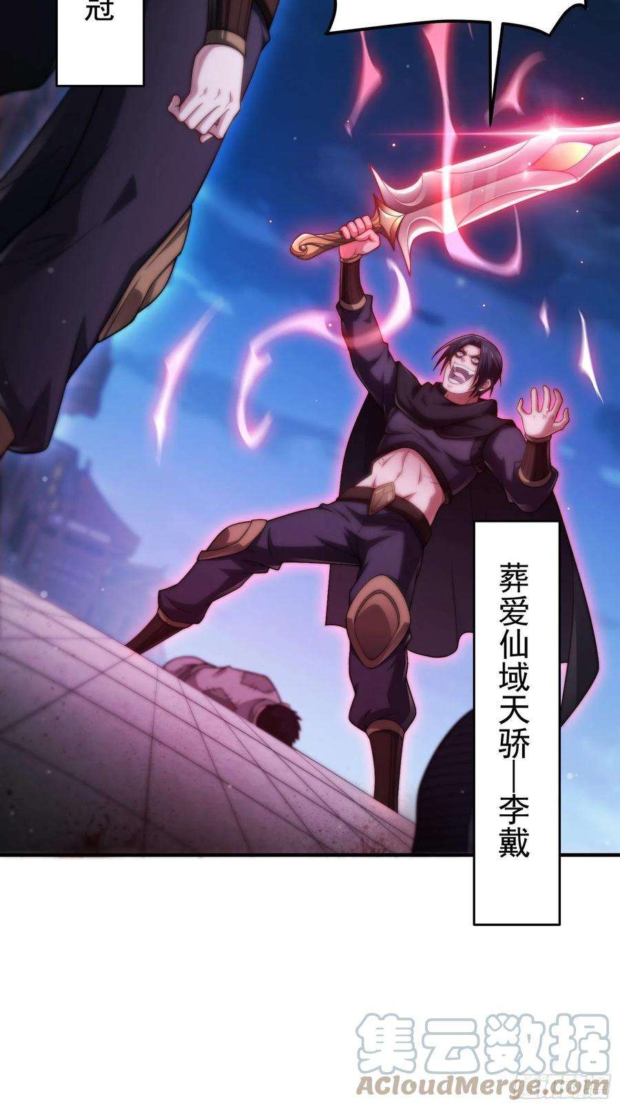 开局就无敌51话 特殊任务出现！