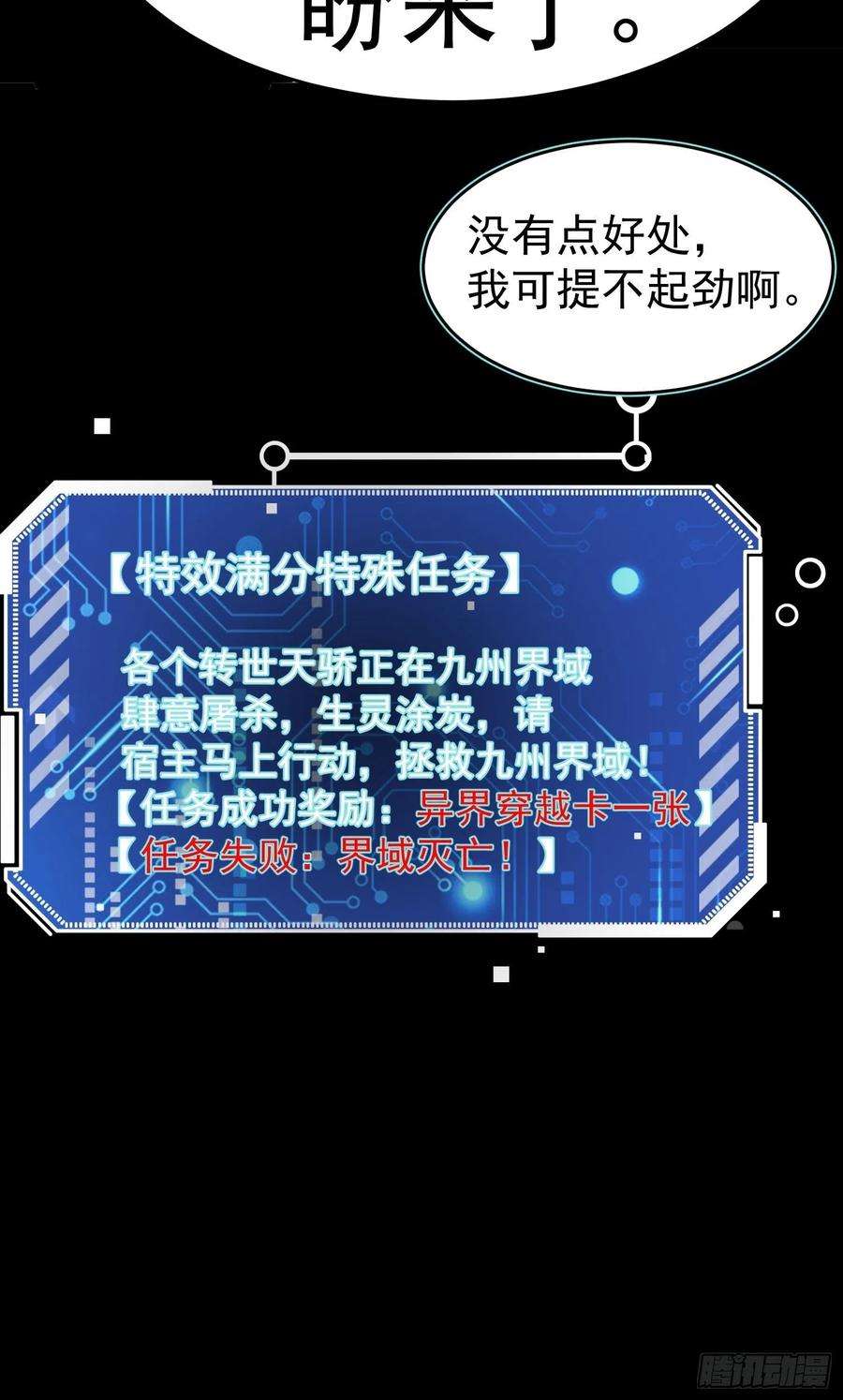 开局就无敌51话 特殊任务出现！