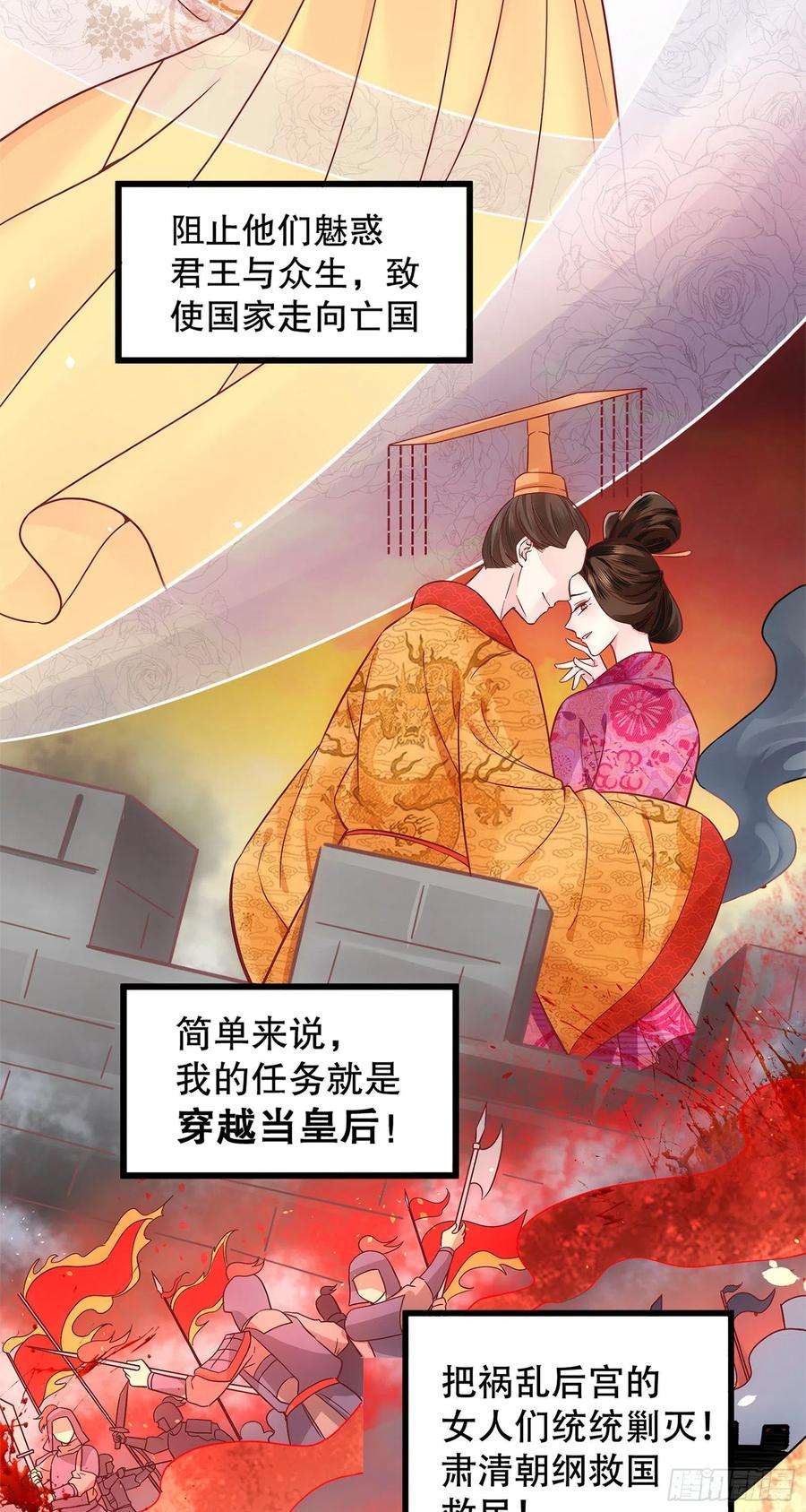 皇后必须我来当预告