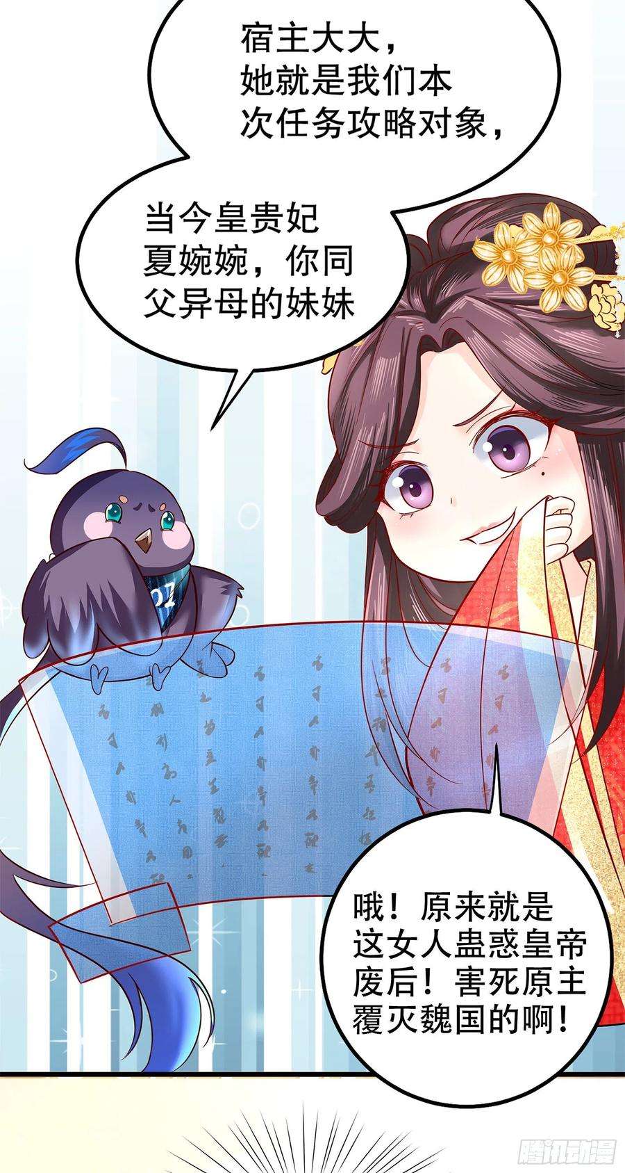 皇后必须我来当预告