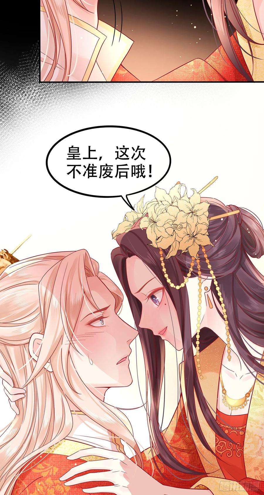 皇后必须我来当预告