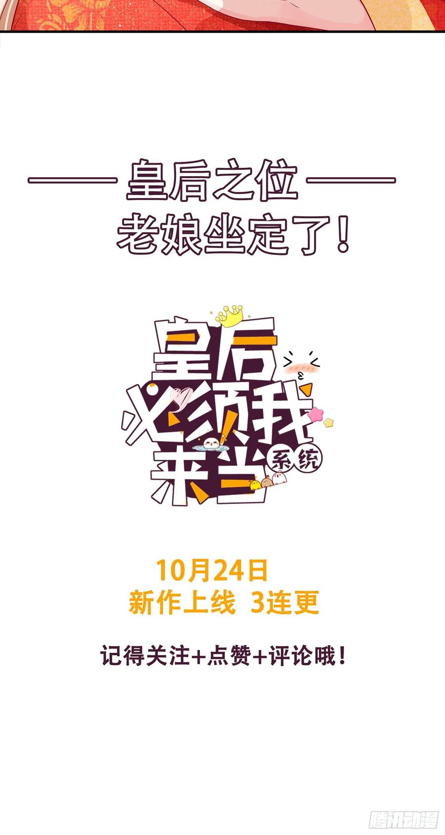 皇后必须我来当预告