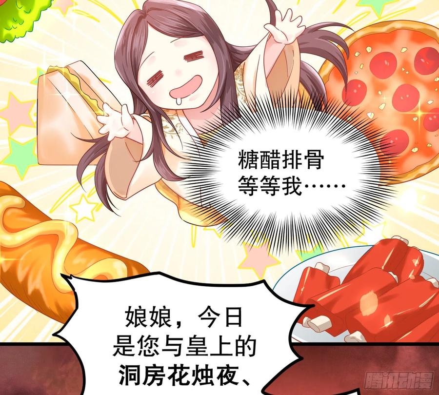 皇后必须我来当001：洞房花烛