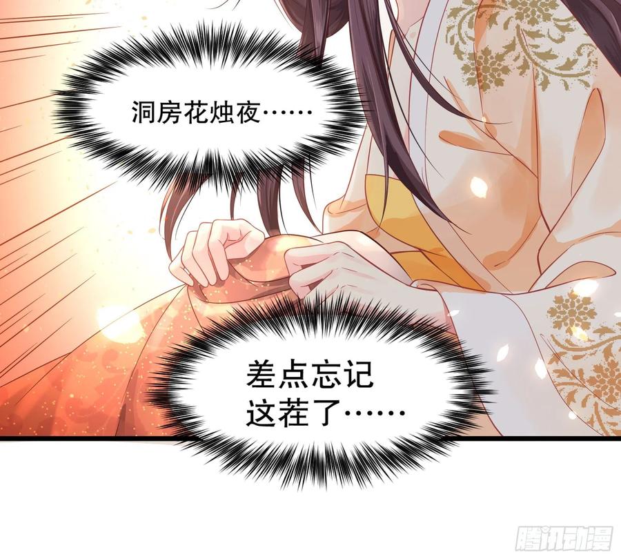 皇后必须我来当001：洞房花烛