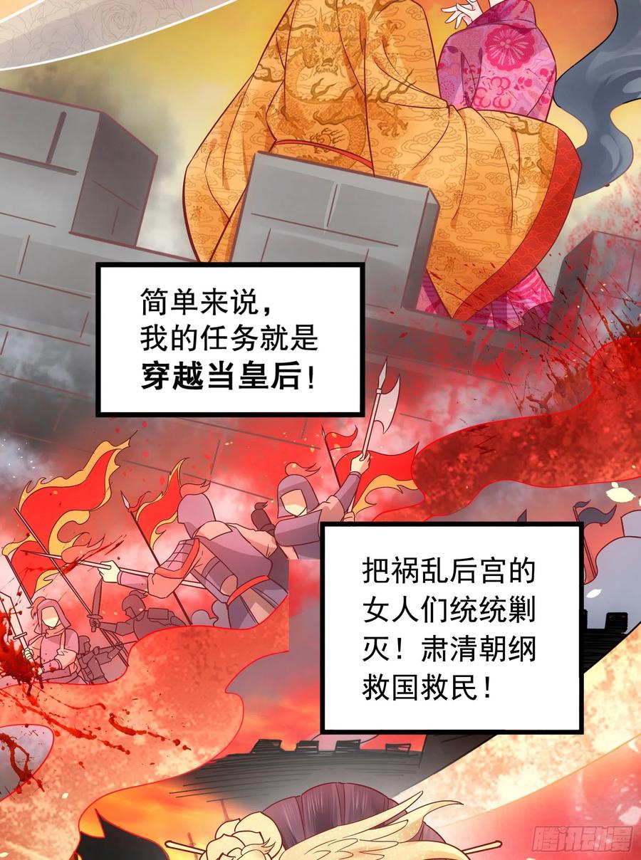 皇后必须我来当001：洞房花烛