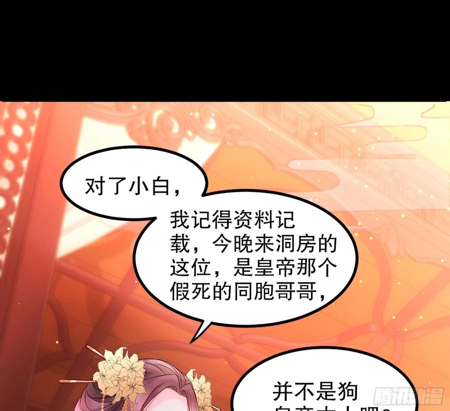 皇后必须我来当001：洞房花烛