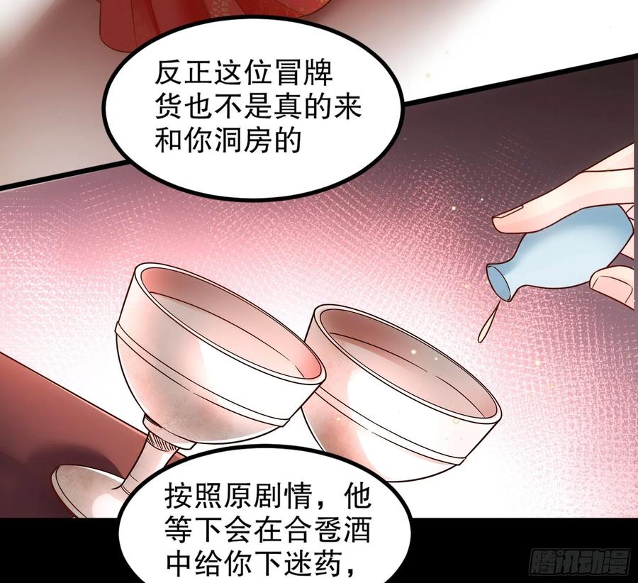 皇后必须我来当001：洞房花烛
