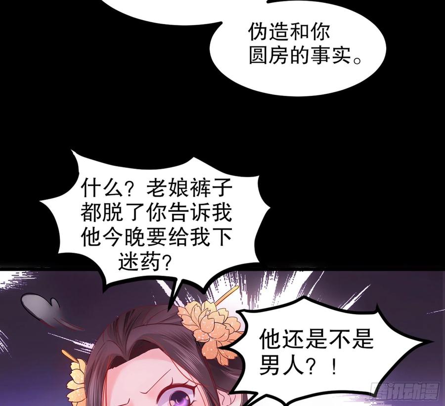 皇后必须我来当001：洞房花烛
