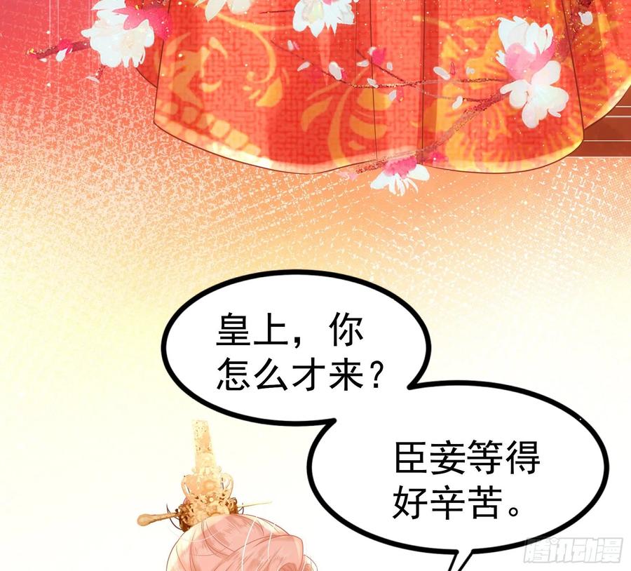 皇后必须我来当001：洞房花烛