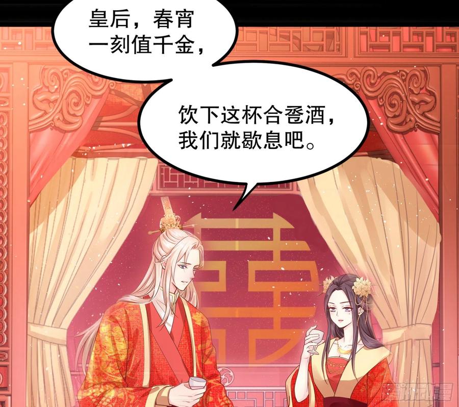 皇后必须我来当001：洞房花烛