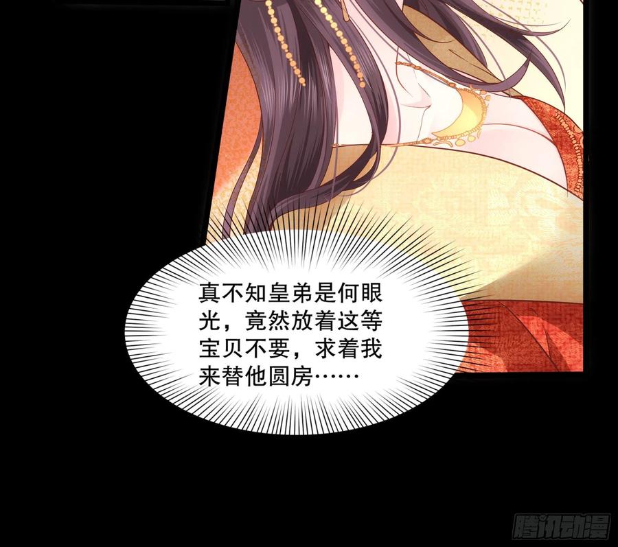 皇后必须我来当001：洞房花烛