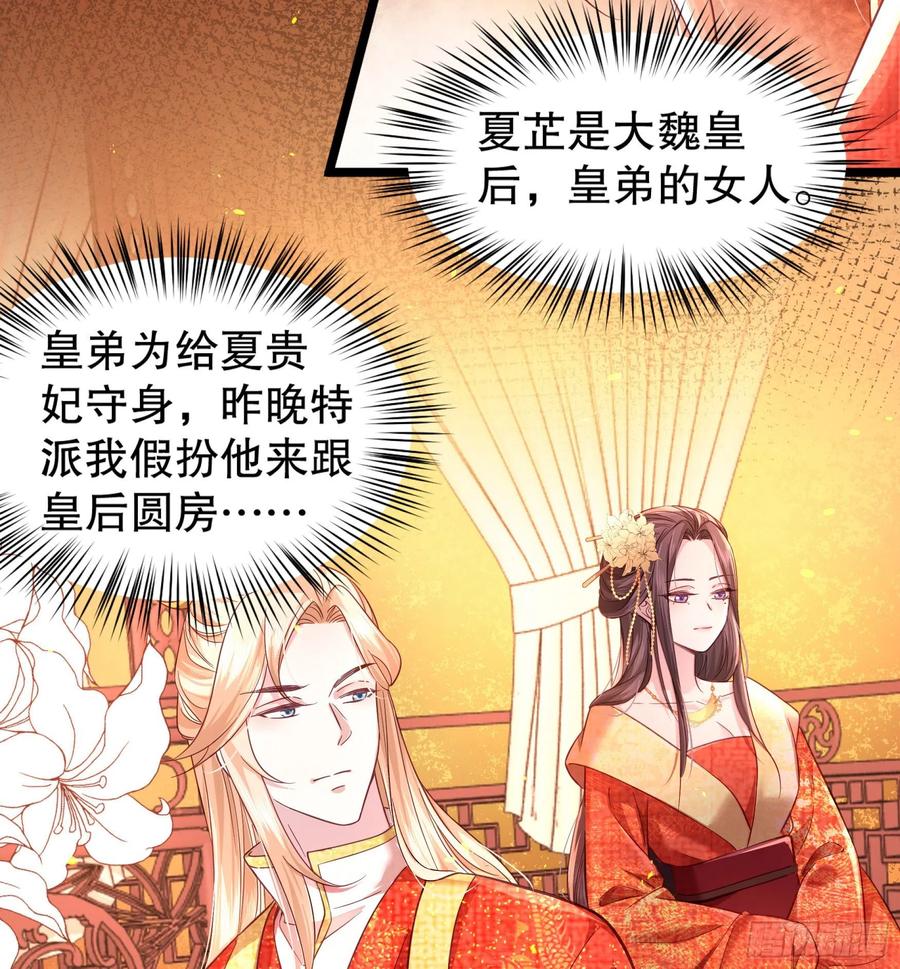 皇后必须我来当002：骗身我最擅长了