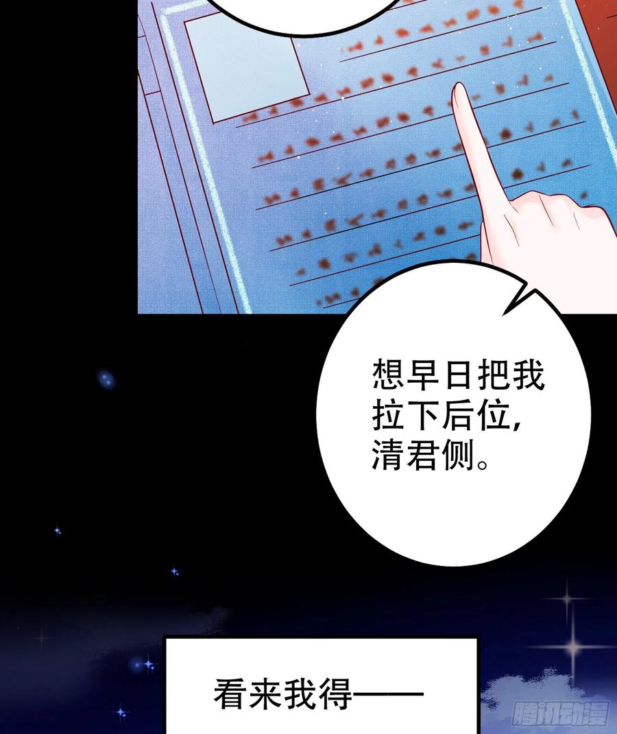 皇后必须我来当003：手撕贵妃