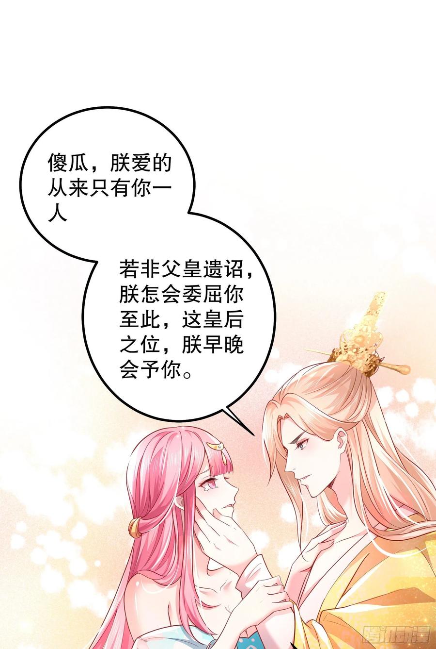 皇后必须我来当004：撞车