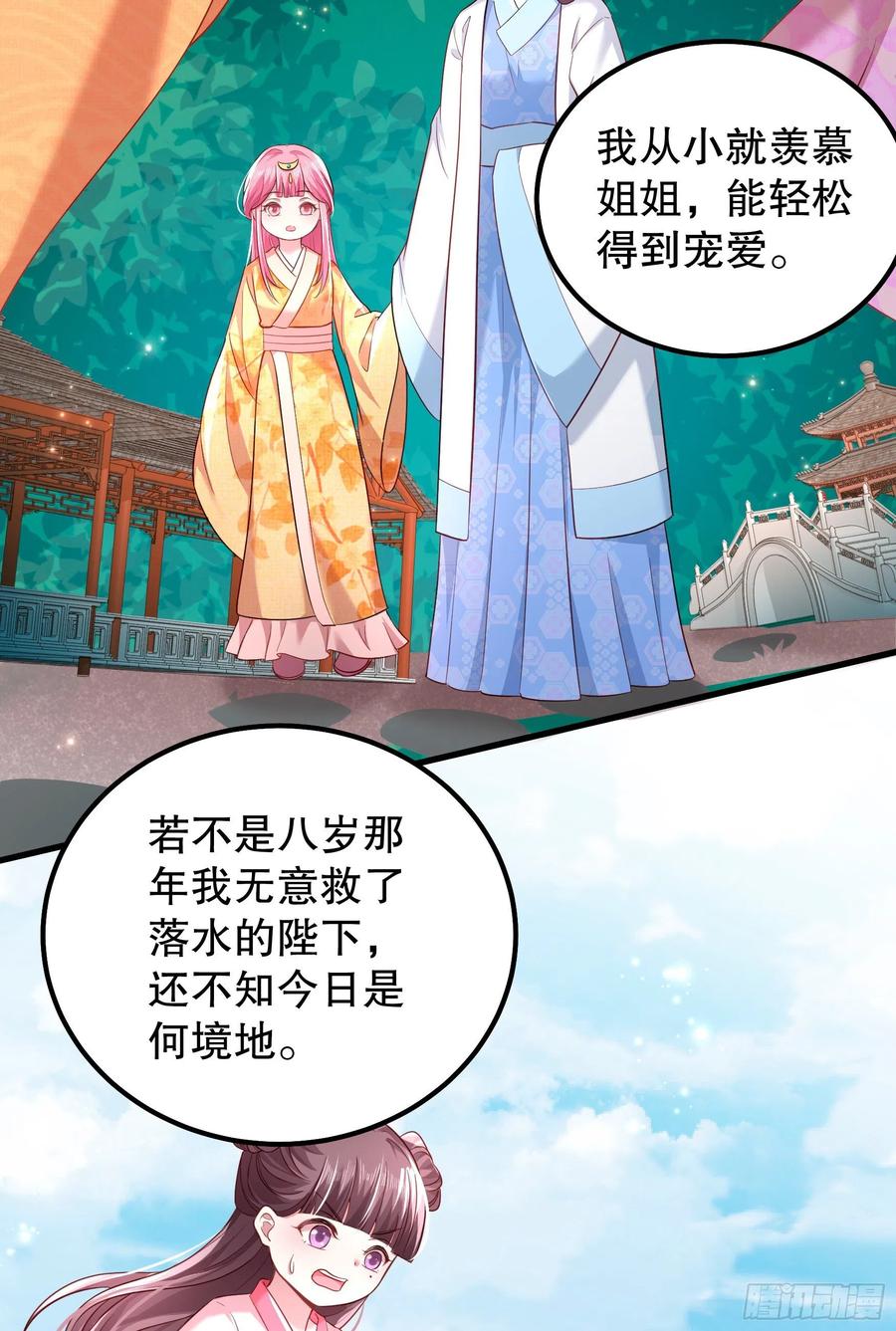 皇后必须我来当004：撞车