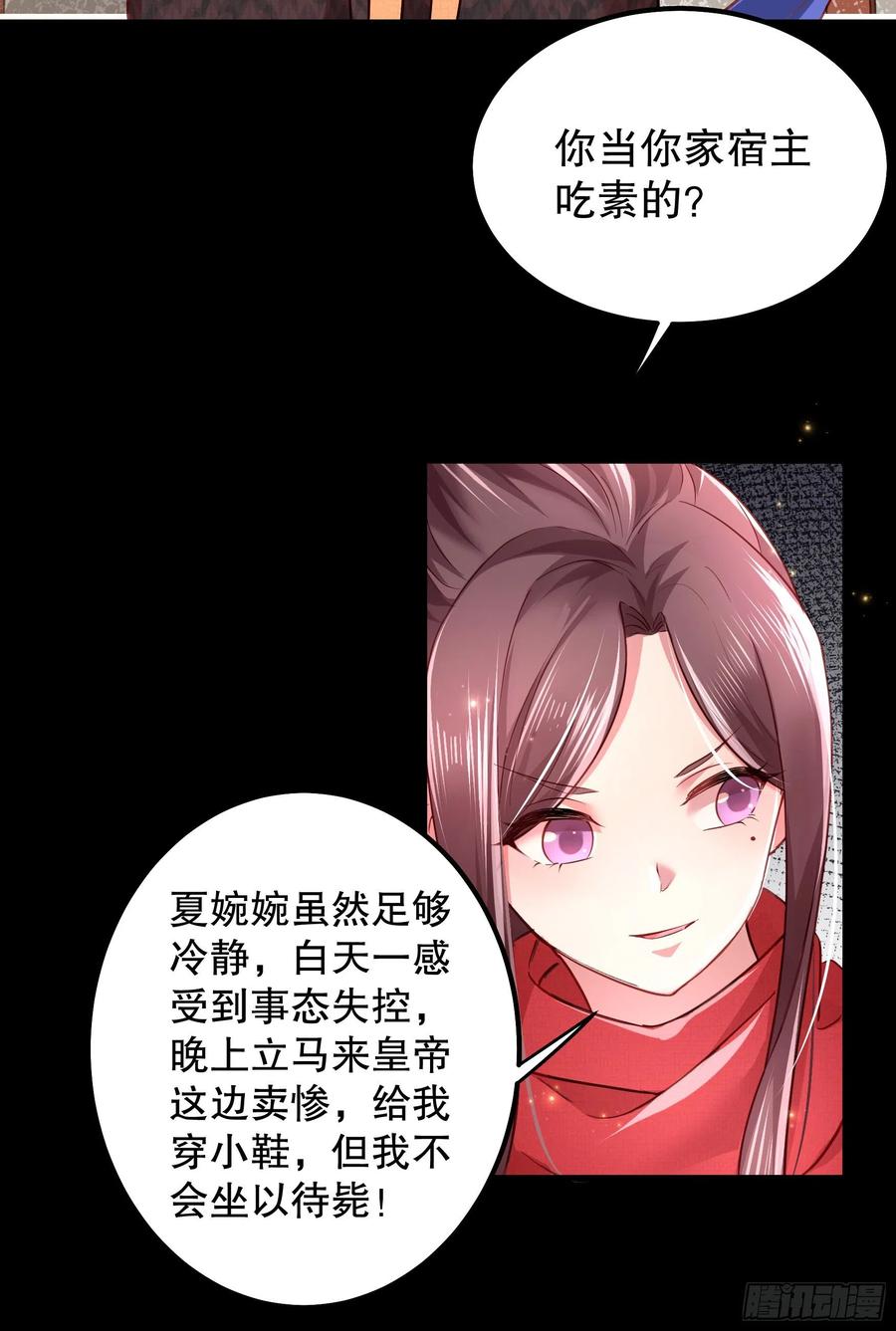 皇后必须我来当004：撞车