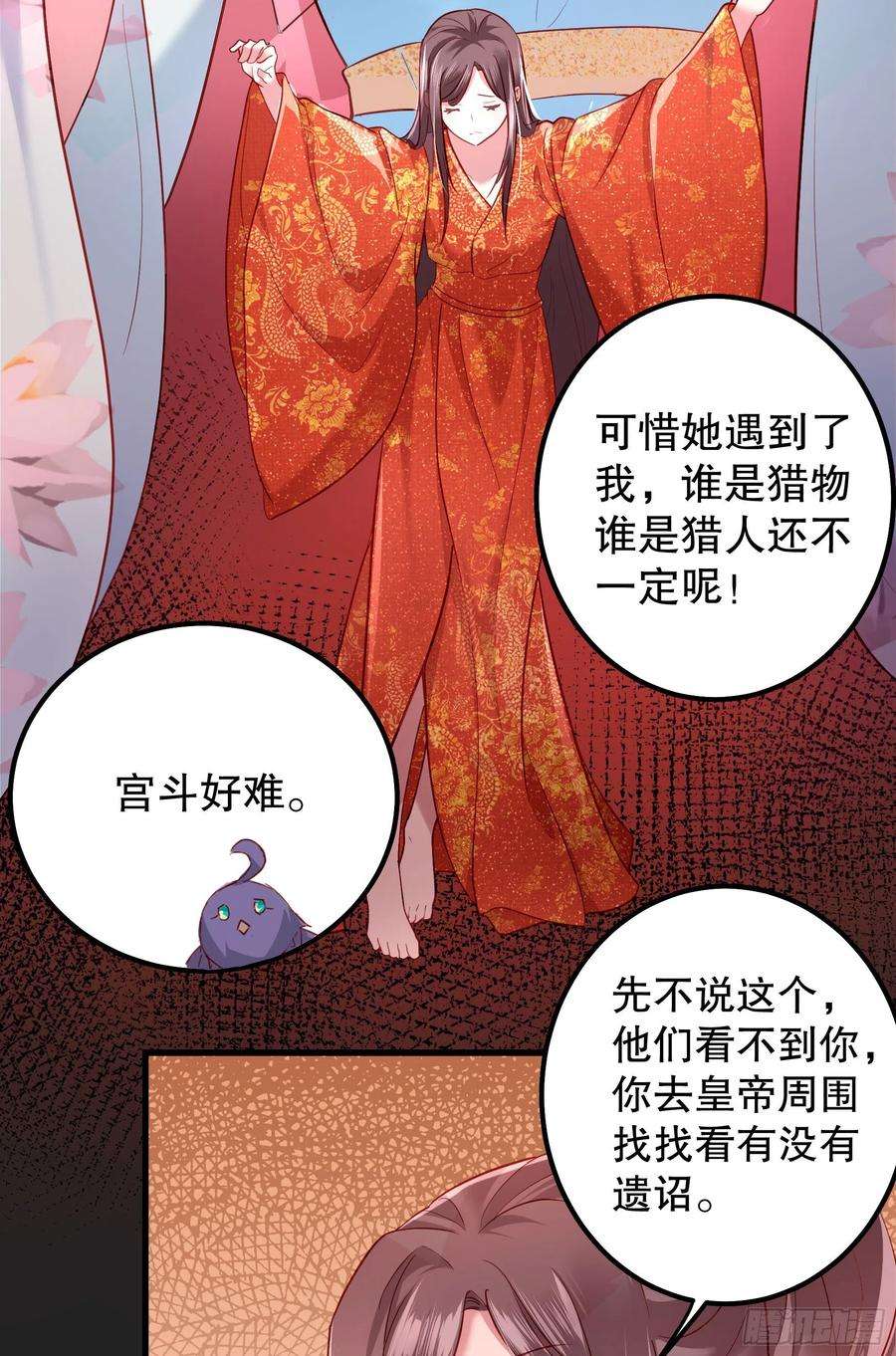皇后必须我来当004：撞车
