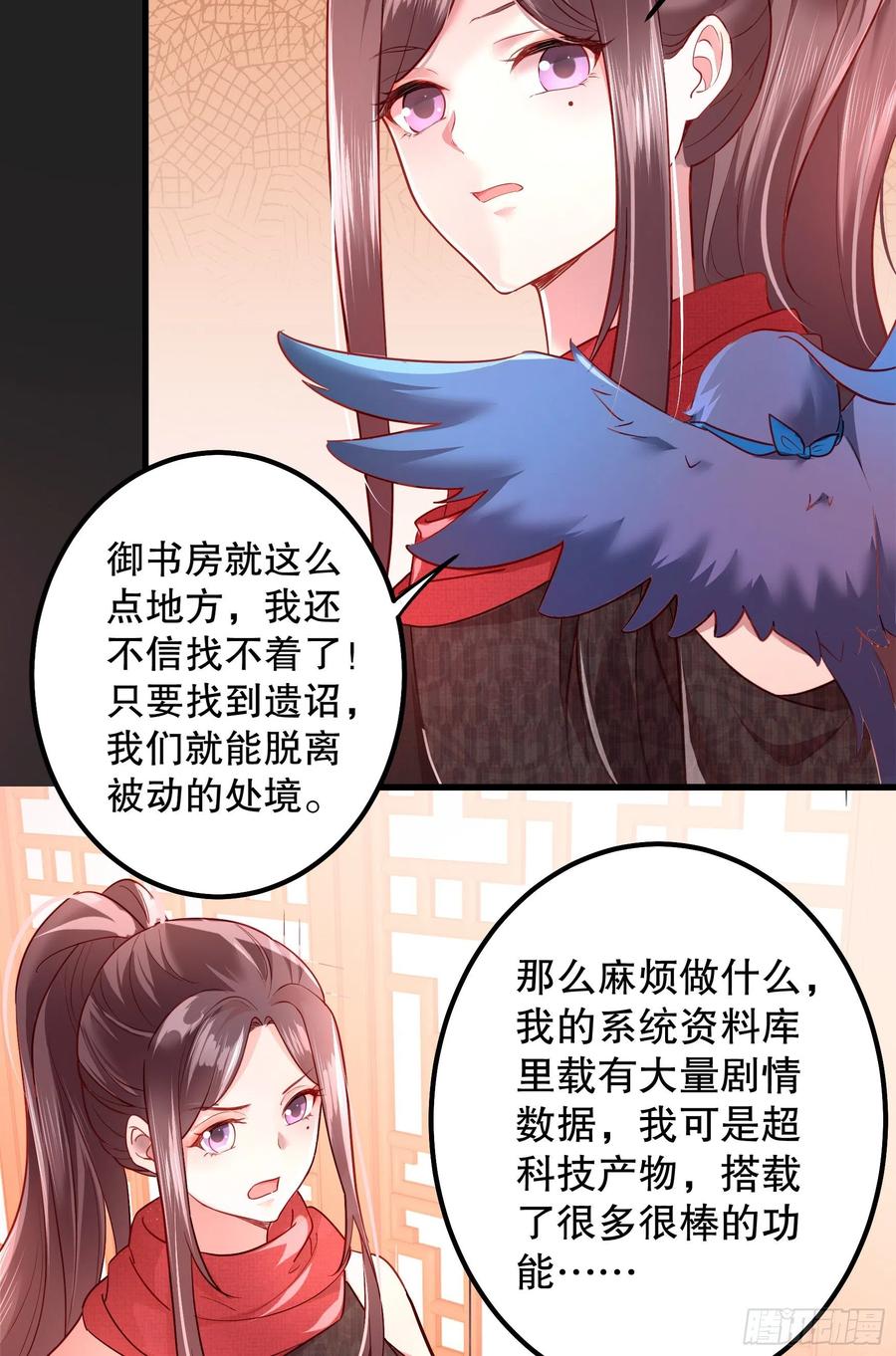 皇后必须我来当004：撞车