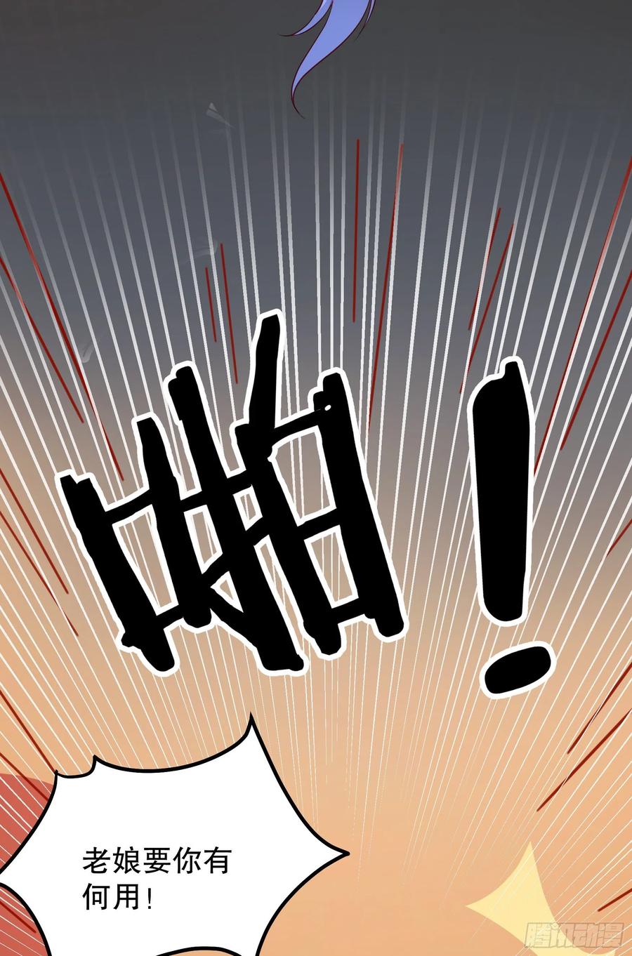 皇后必须我来当004：撞车